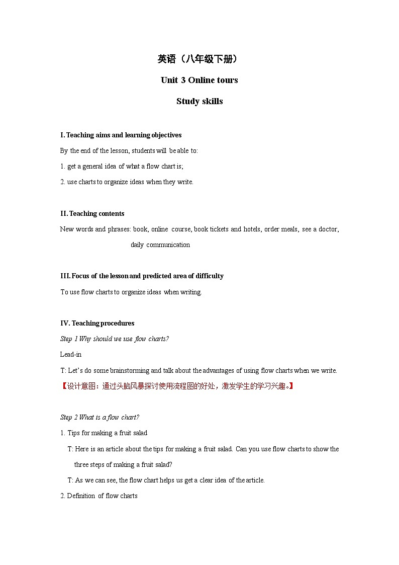 Unit3+Study+skills+教学设计+初中英语八年级下册（牛津译林版）第1页