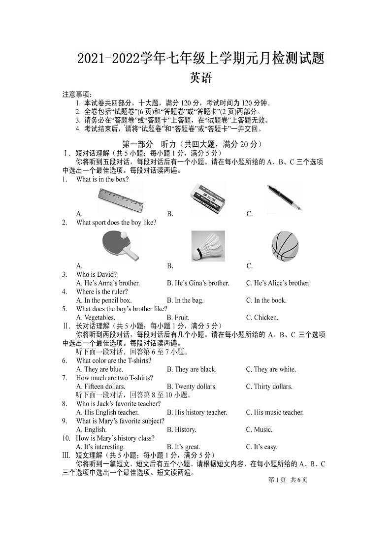 2021-2022学年安徽合肥市肥西县严店初中七年级上学期英语元月检测试题（扫描版含答案和听力原稿）第1页