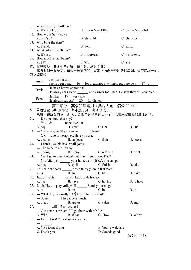 2021-2022学年安徽合肥市肥西县严店初中七年级上学期英语元月检测试题（扫描版含答案和听力原稿）第2页