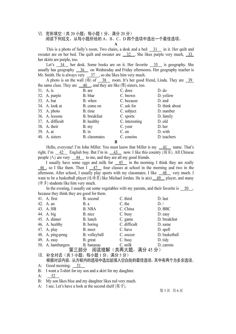 2021-2022学年安徽合肥市肥西县严店初中七年级上学期英语元月检测试题（扫描版含答案和听力原稿）第3页