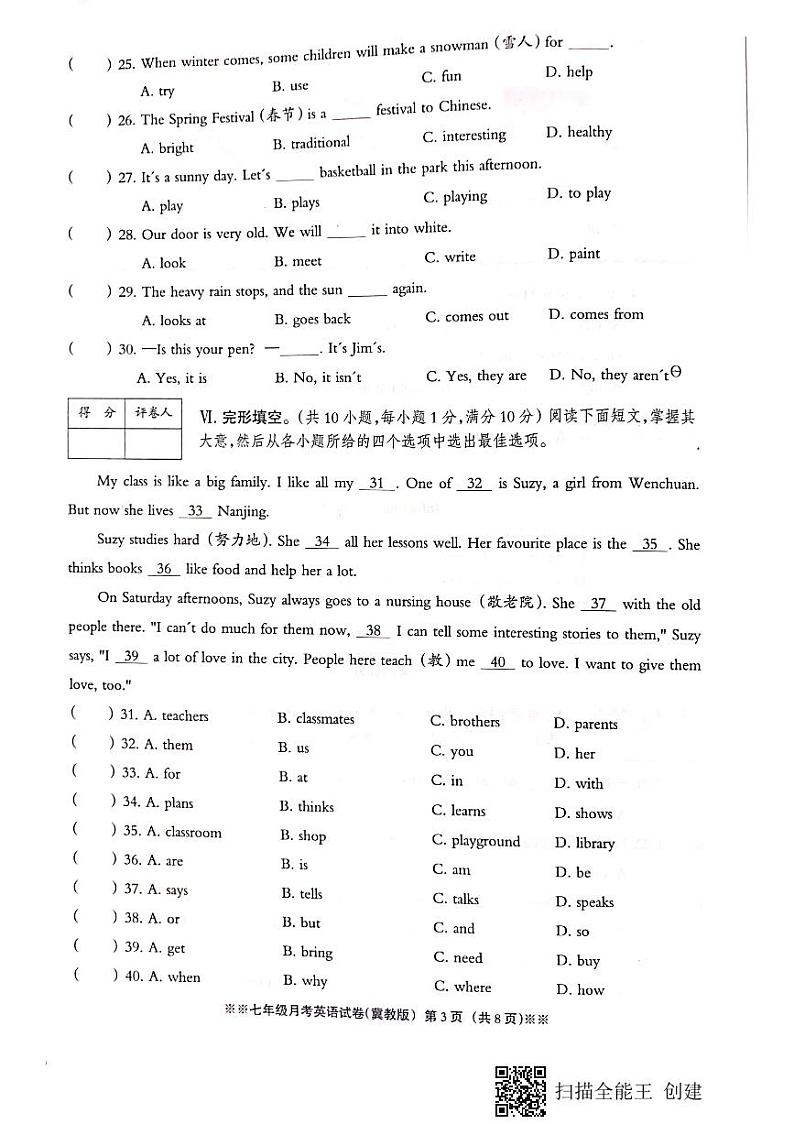 2021---2022学年度第一学期七年级第一次月考英语试题第3页