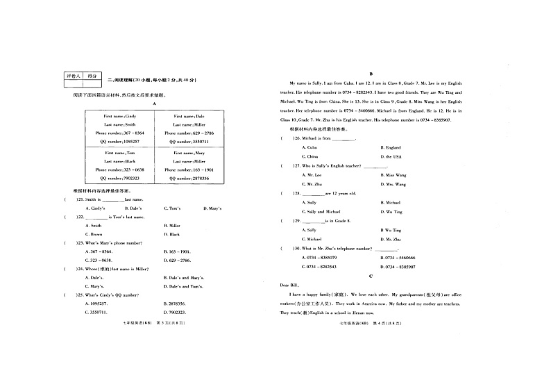 2021-2022学年上学期河南省商水县希望初级中学七年级第一次月考英语试卷（图片版，含答案）第2页