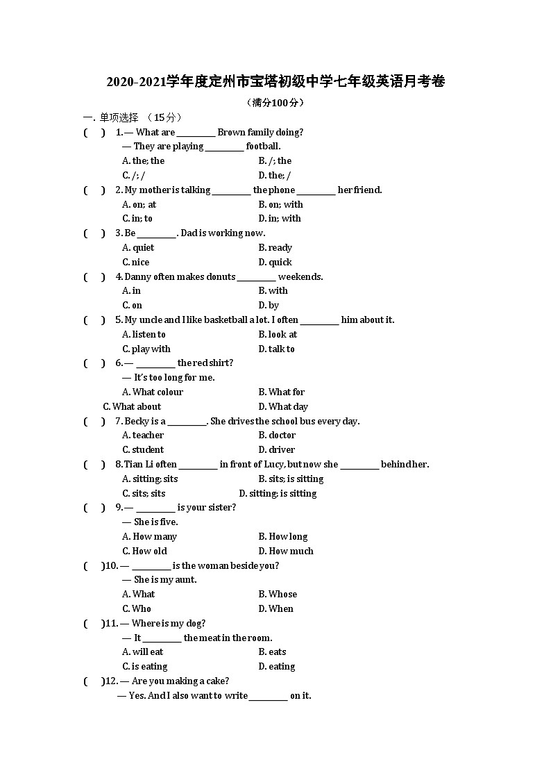 2021年河北保定定州宝塔初中七上第二次月考英语试题（图片版）01