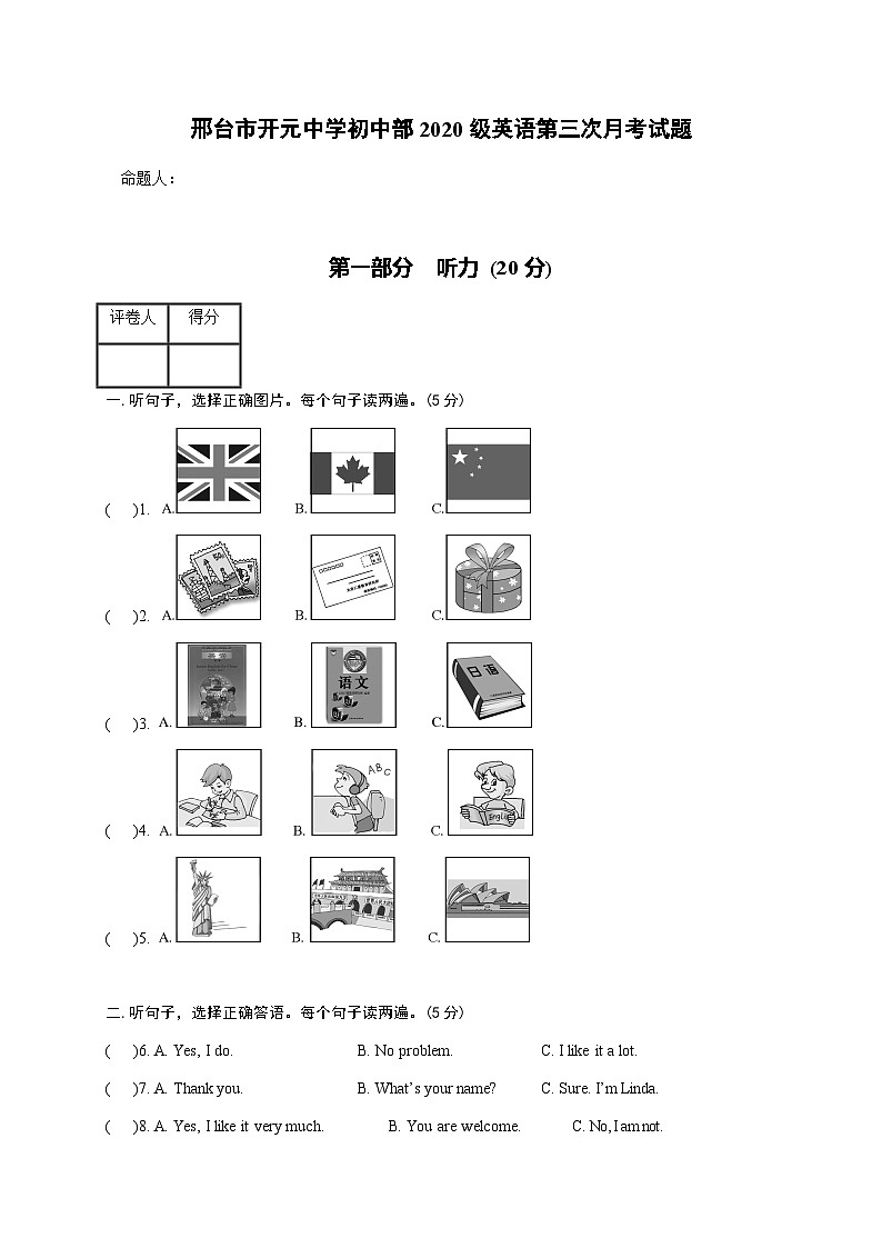 2021年河北邢台开元中学七上第三次月考英语试题（图片版）第1页