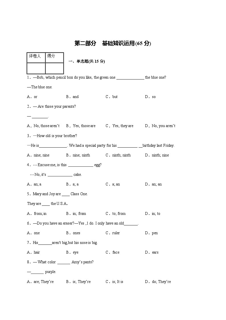 2021年河北邢台开元中学七上第三次月考英语试题（图片版）第3页