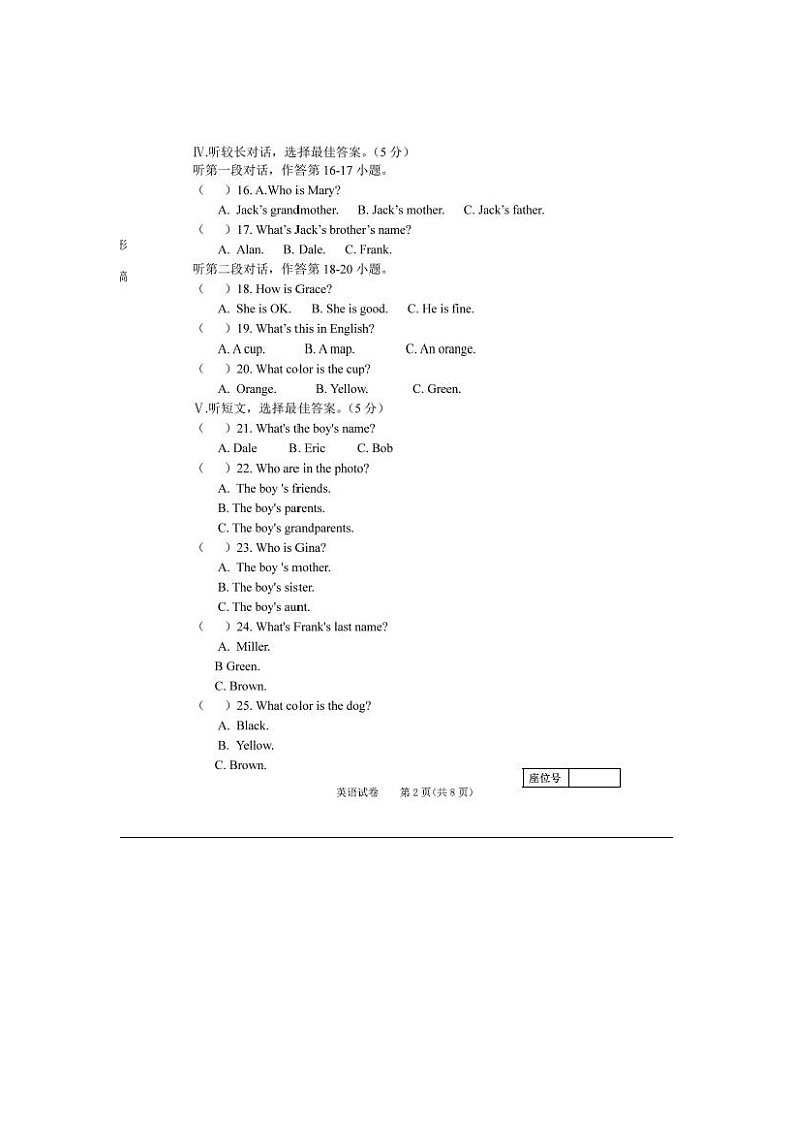 2021年吉林长春第一〇八学校七上第一次月考英语试题（图片版）02