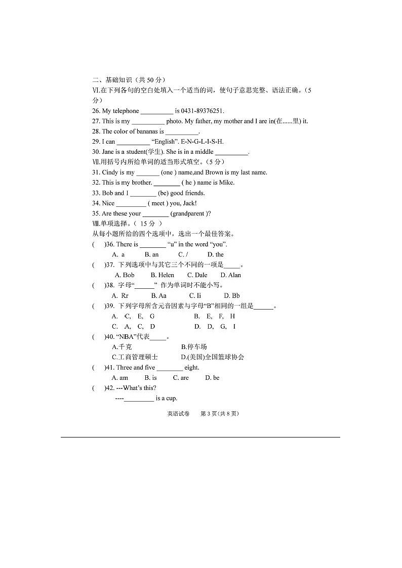 2021年吉林长春第一〇八学校七上第一次月考英语试题（图片版）03