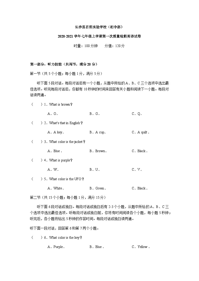 2021年湖南长沙百熙实验学校七上第一次月考英语试题（图片版）第1页