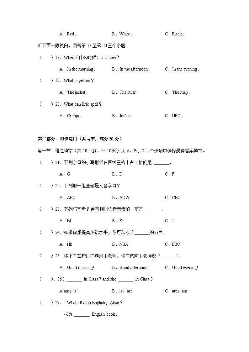 2021年湖南长沙百熙实验学校七上第一次月考英语试题（图片版）第3页