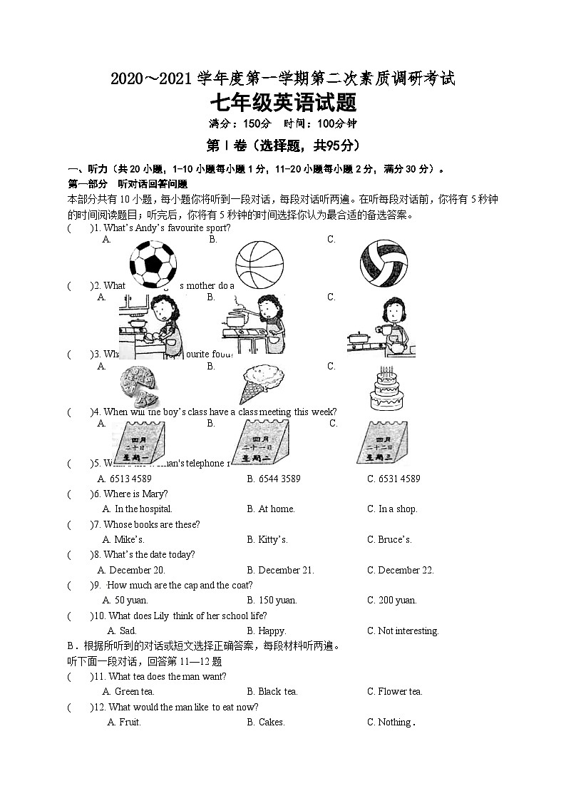 2021年江苏灌南新知双语学校七上第二次月考英语试题（图片版）第1页