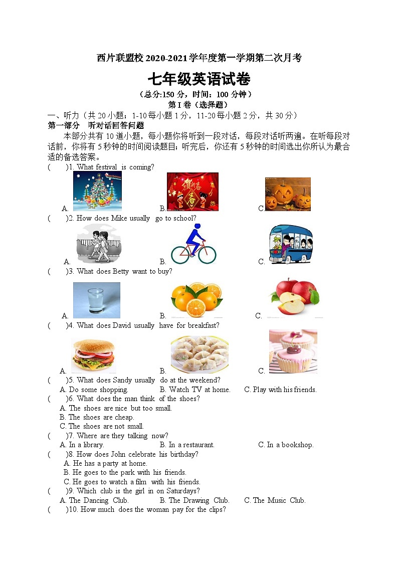 2021年江苏连云港灌云西片七上第二次月考英语试题（图片版）第1页