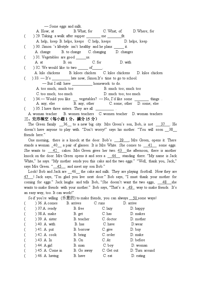 2021年江苏连云港灌云西片七上第二次月考英语试题（图片版）第3页