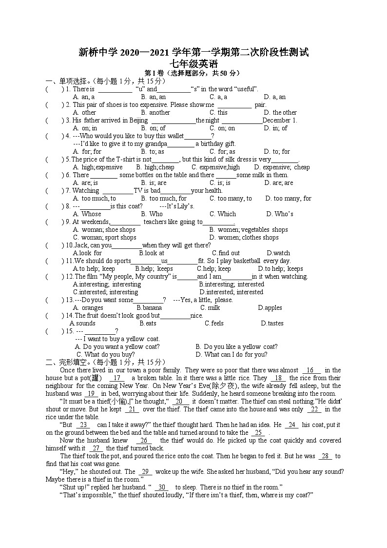 2021年江苏南通新桥中学七上第二次月考英语试题（图片版）第1页