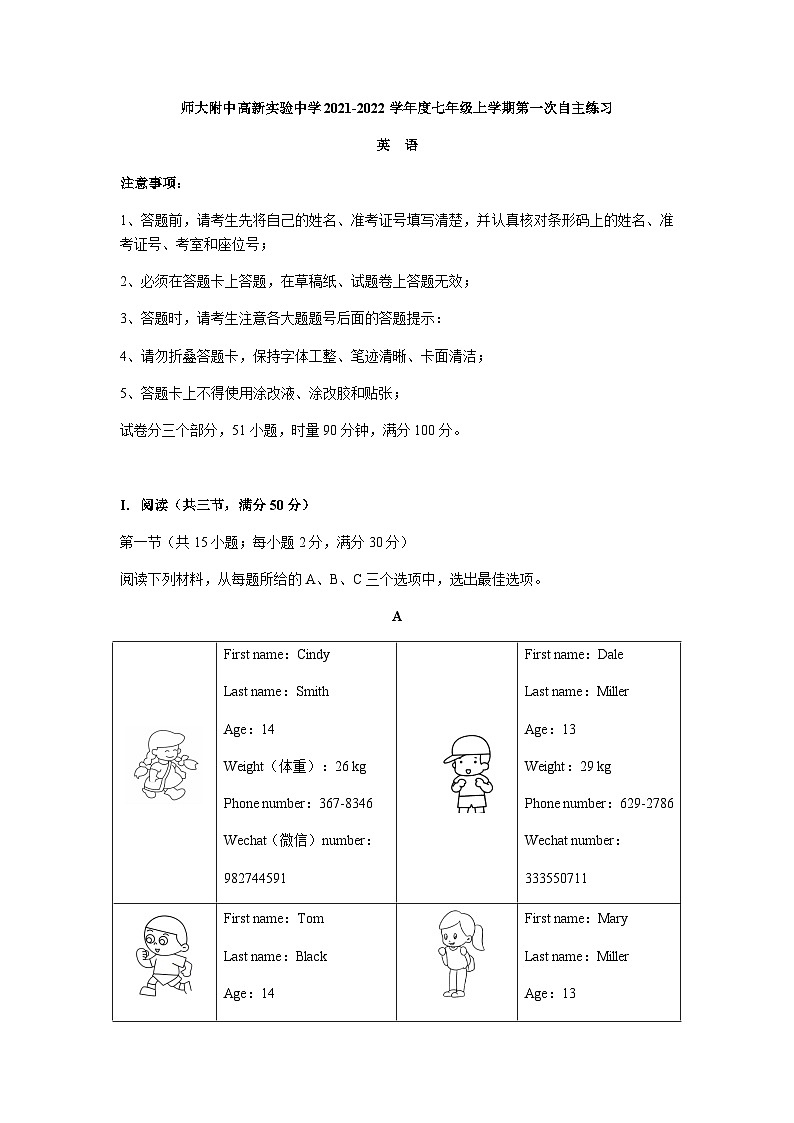 2022年湖南长沙师大附中高新实验中学七上第一次月考英语试题（图片版）第1页