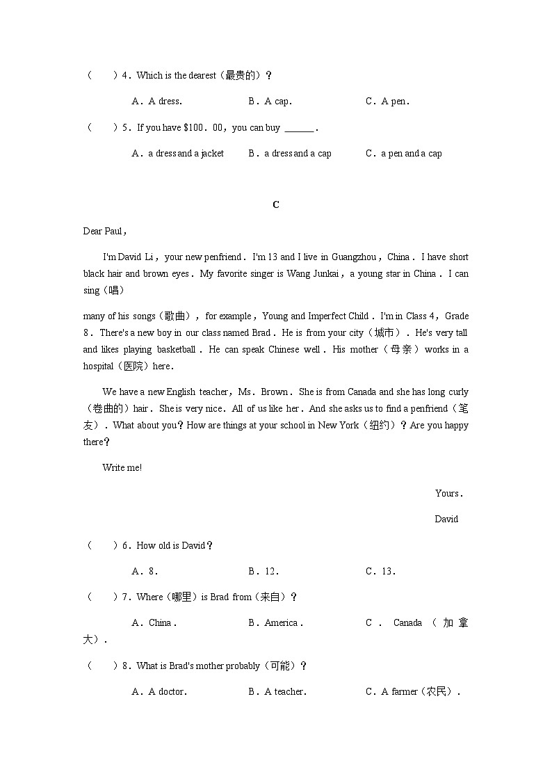 2022年湖南长沙师大附中高新实验中学七上第一次月考英语试题（图片版）第3页