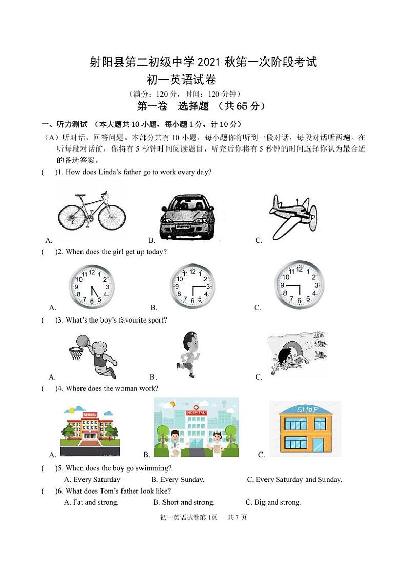 2022年江苏射阳第二初中七上第一次月考英语试题（图片版）第1页