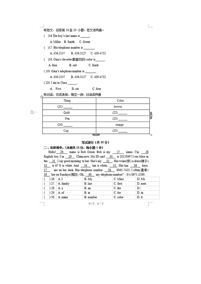 2022年湖北随州曾都七上第一次段考英语试题（图片版）第2页