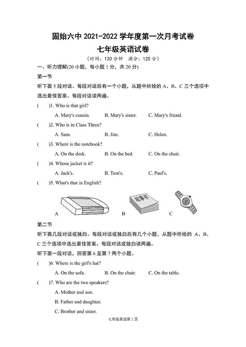 2022年河南固始六中七上第一次月考英语试题（图片版）第1页
