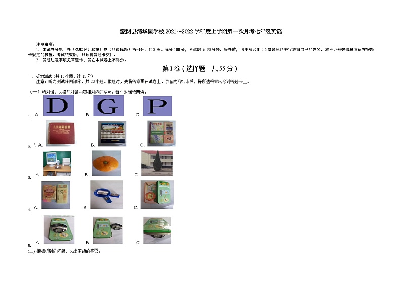 2022年山东临沂蒙阴清华园期七上第一次月考英语试题（图片版）第1页