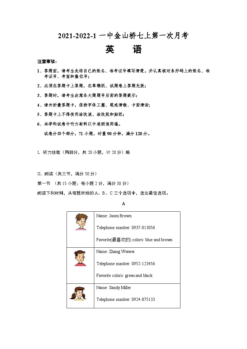 2022年湖南长沙一中金山桥七上第一次月考英语试题（图片版）第1页