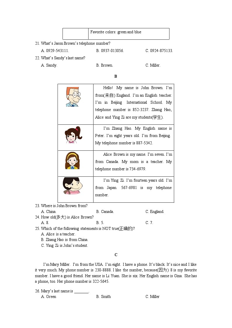 2022年湖南长沙一中金山桥七上第一次月考英语试题（图片版）第2页