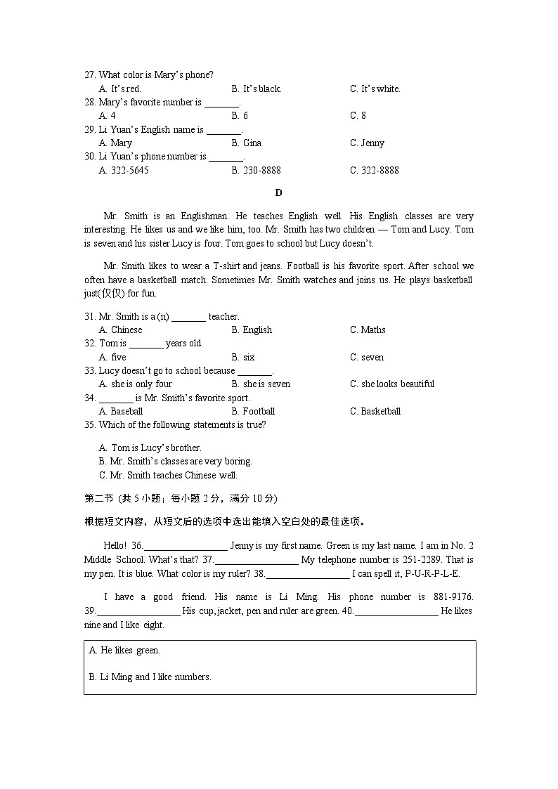 2022年湖南长沙一中金山桥七上第一次月考英语试题（图片版）第3页