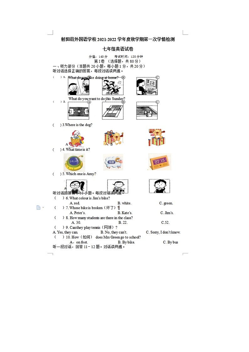2022年江苏盐城射阳外国语学校七上第一次英语试题（图片版）01