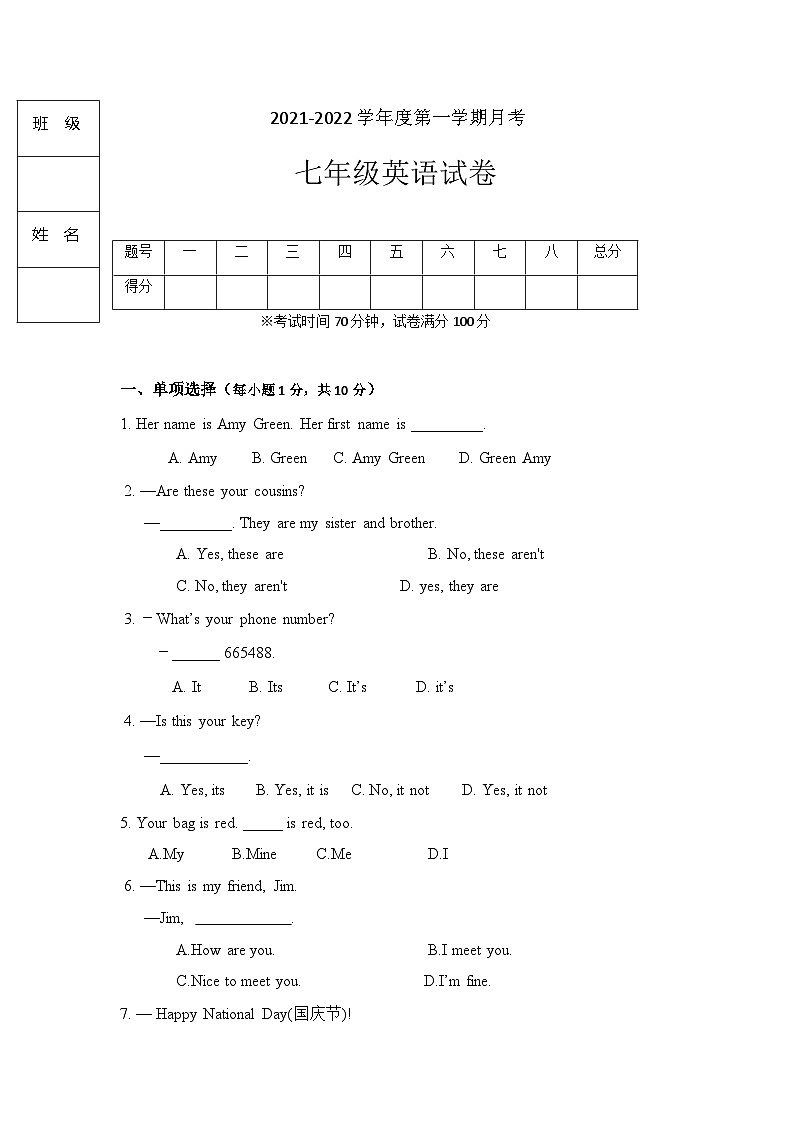 2022年辽宁黑山北关实验学校七上第一次月考英语试题（图片版）第1页