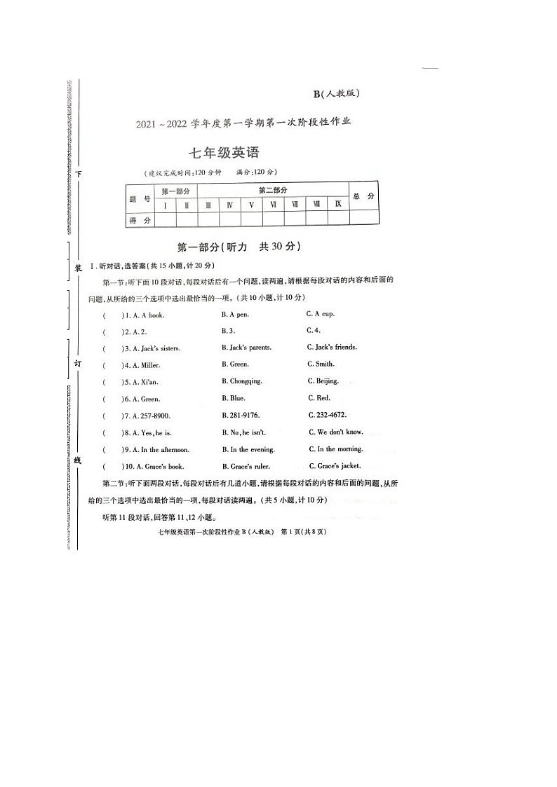 2022年陕西咸阳秦都电建学校七上第一次月考英语试题（图片版）第1页