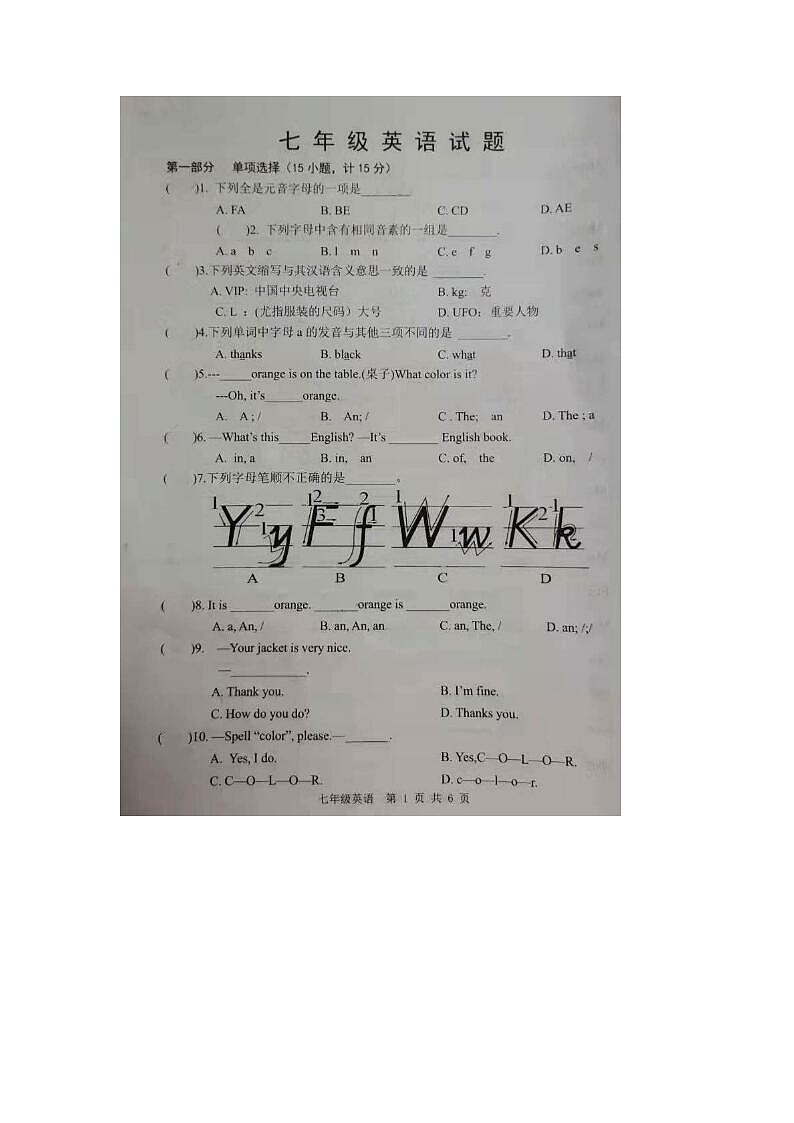 2022年山东菏泽牡丹实验中学七上第一次月考英语试题（图片版）第1页