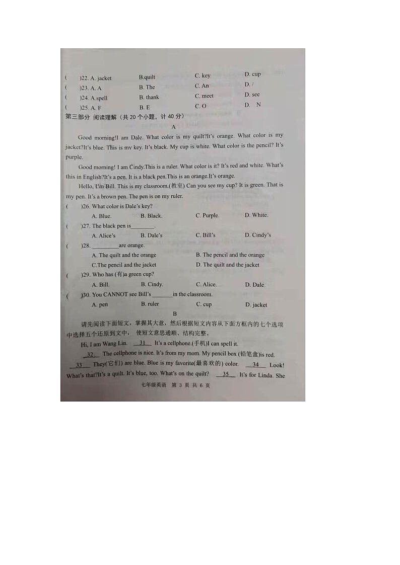 2022年山东菏泽牡丹实验中学七上第一次月考英语试题（图片版）第3页