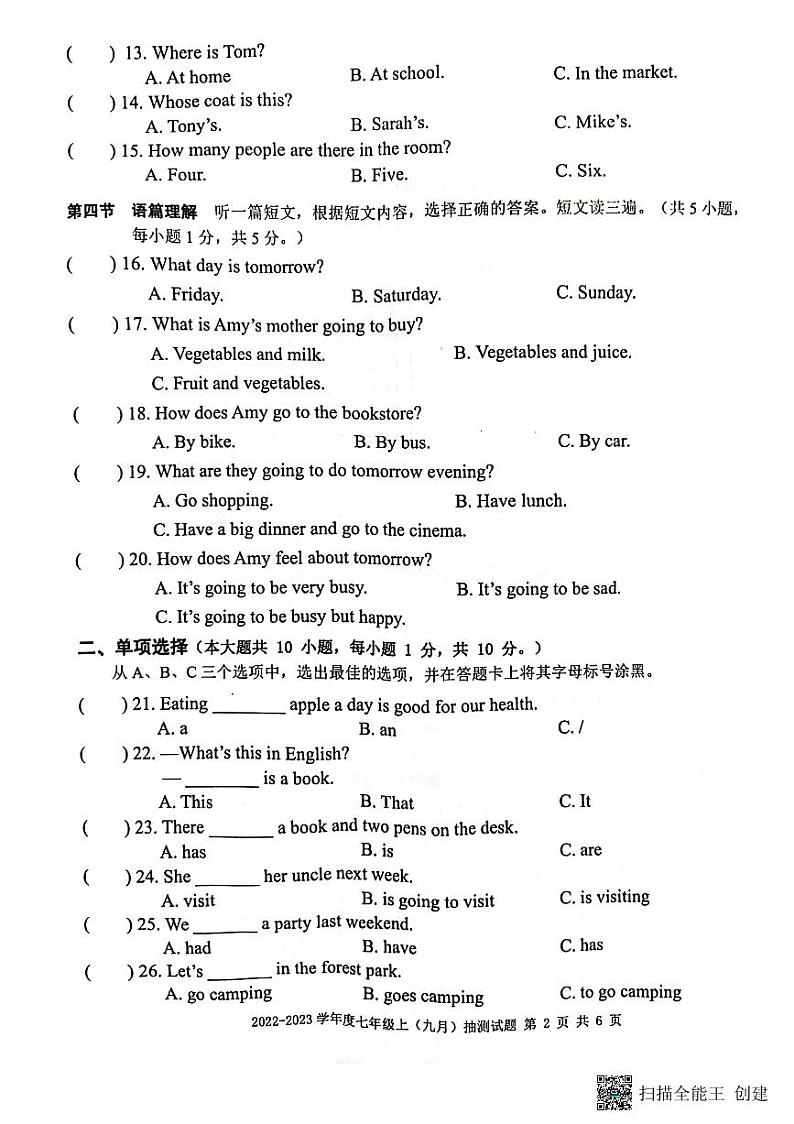 2022-2023学年七年级上册英语九月抽测试题（含听力材料及答案无音频）第2页