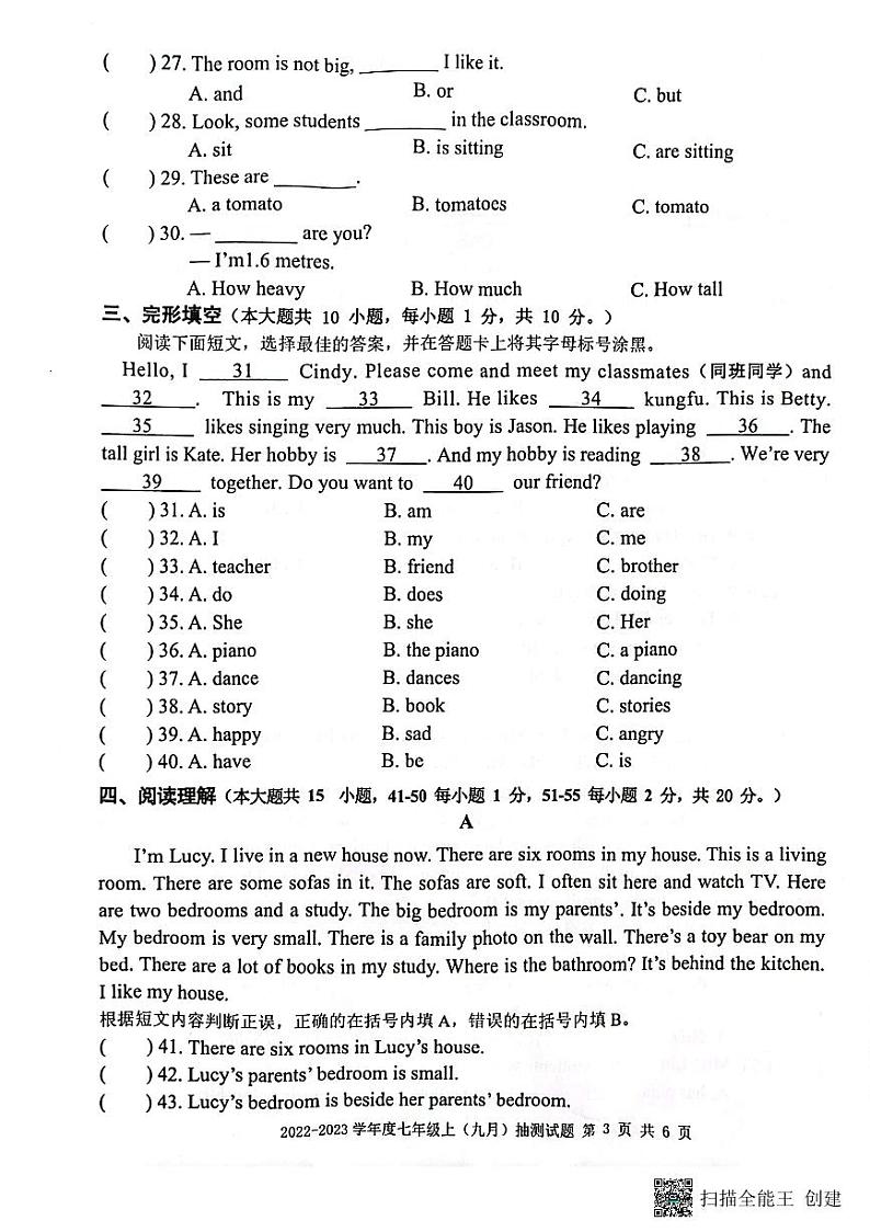 2022-2023学年七年级上册英语九月抽测试题（含听力材料及答案无音频）第3页