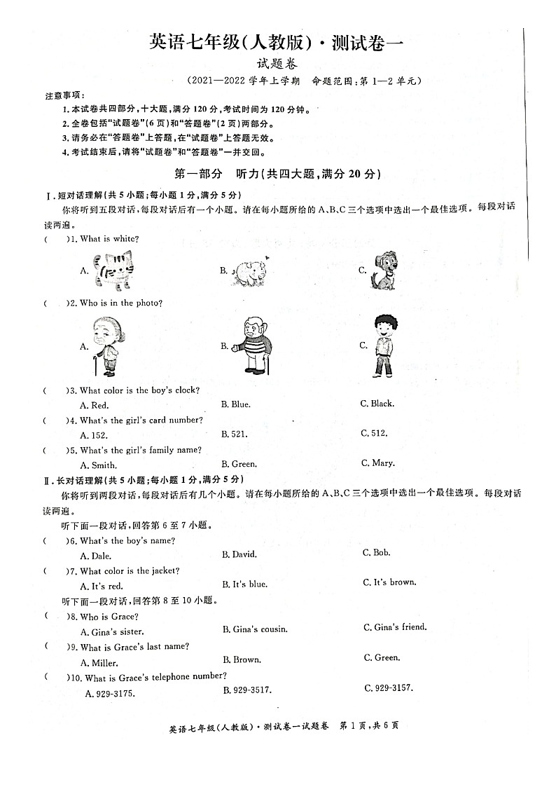 2022年安徽淮北五校联考七上第一次月考英语试题（图片版）01