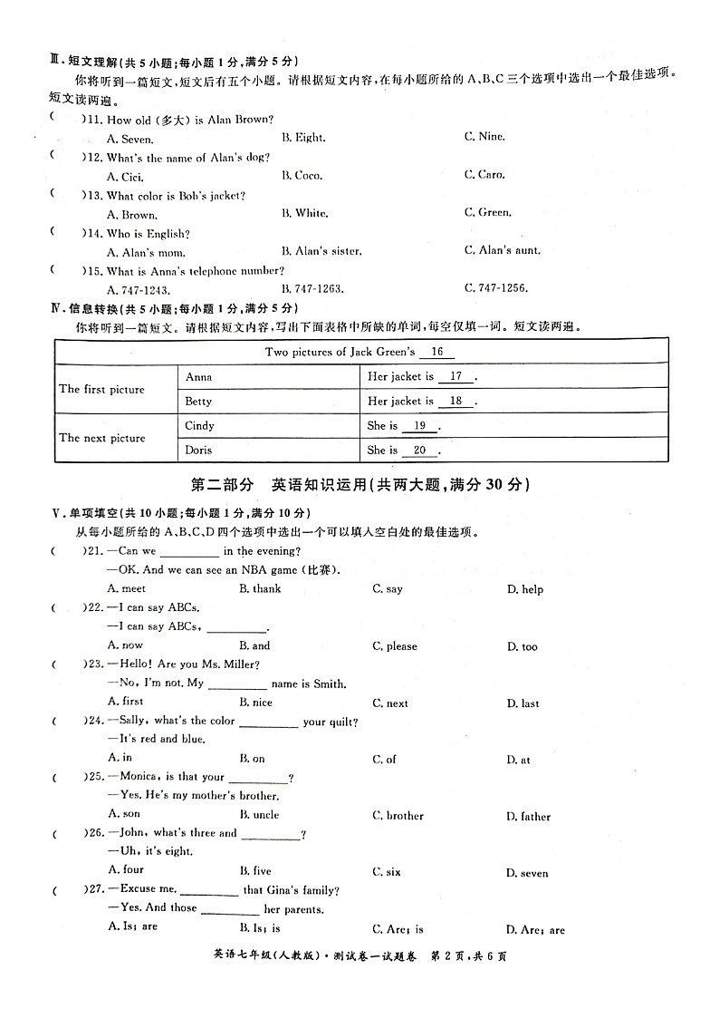 2022年安徽淮北五校联考七上第一次月考英语试题（图片版）02