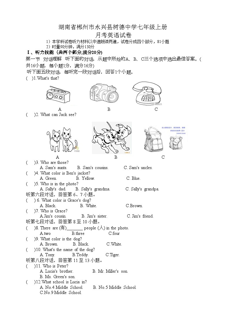 2022年湖南郴州永兴树德中学七上月考英语试题（图片版）第1页