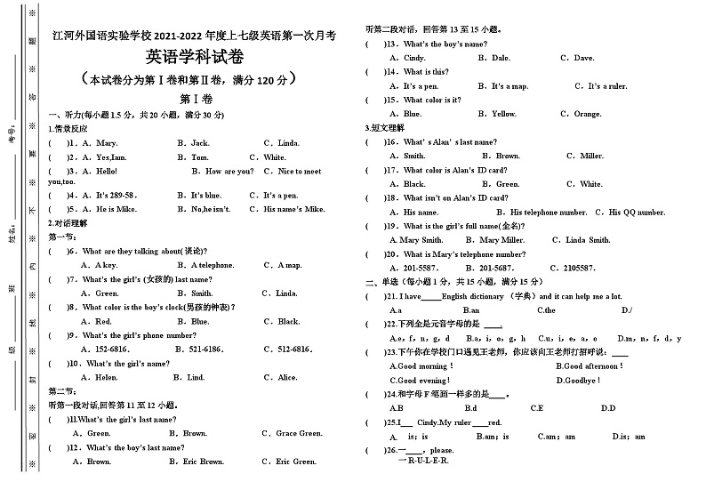 2022年山东菏泽郓城江河外国语学校七上第一次月考英语试题（图片版）01
