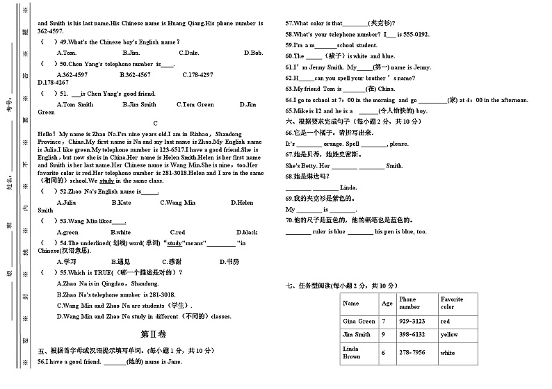 2022年山东菏泽郓城江河外国语学校七上第一次月考英语试题（图片版）03