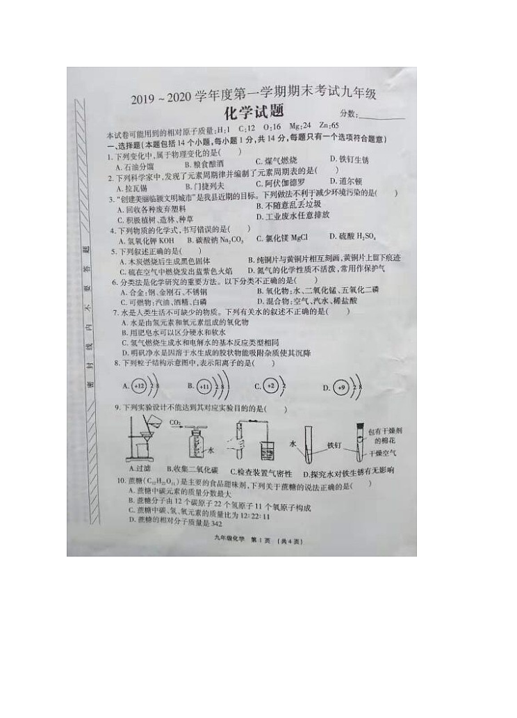 2022年浙江杭州余杭七上10月月考英语试题（图片版）第1页