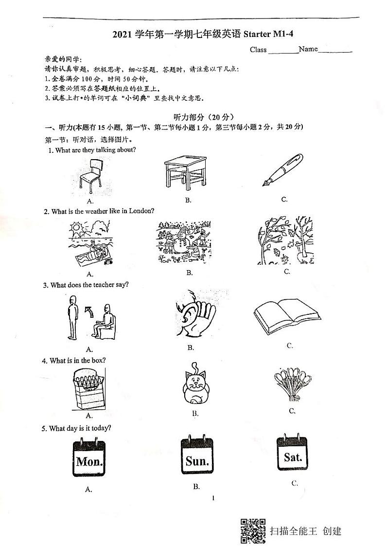 2022年浙江温州绣山中学七上第一次月考英语试题（图片版）第1页