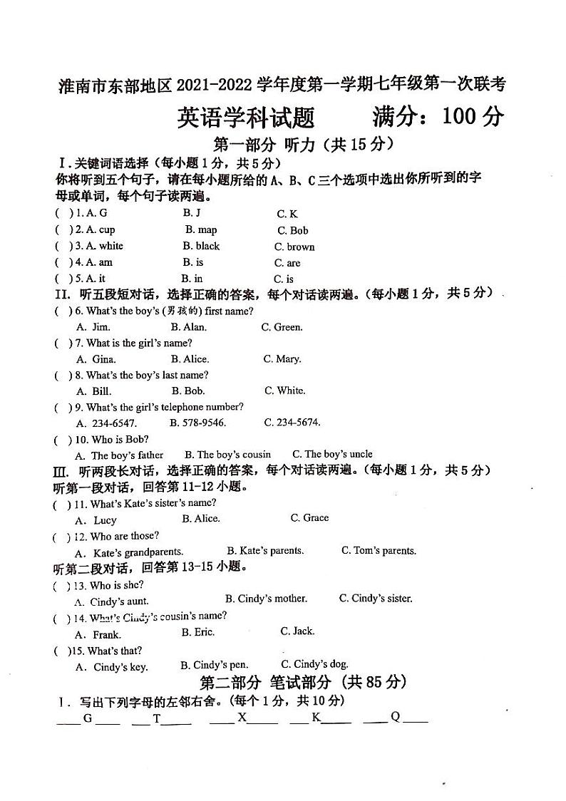安徽省淮南市东部地区2021-2022学年七年级上学期第一次联考英语试题01