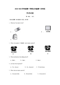 安徽省滁州市凤阳县宋集中学2022-2023学年七年级上学期第一次月考英语试题