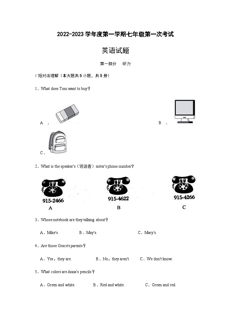 安徽省滁州市凤阳县宋集中学2022-2023学年七年级上学期第一次月考英语试题01