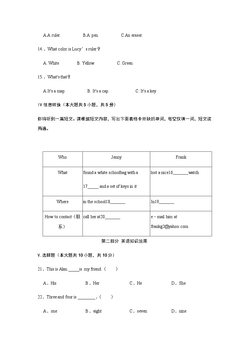 安徽省滁州市凤阳县宋集中学2022-2023学年七年级上学期第一次月考英语试题03