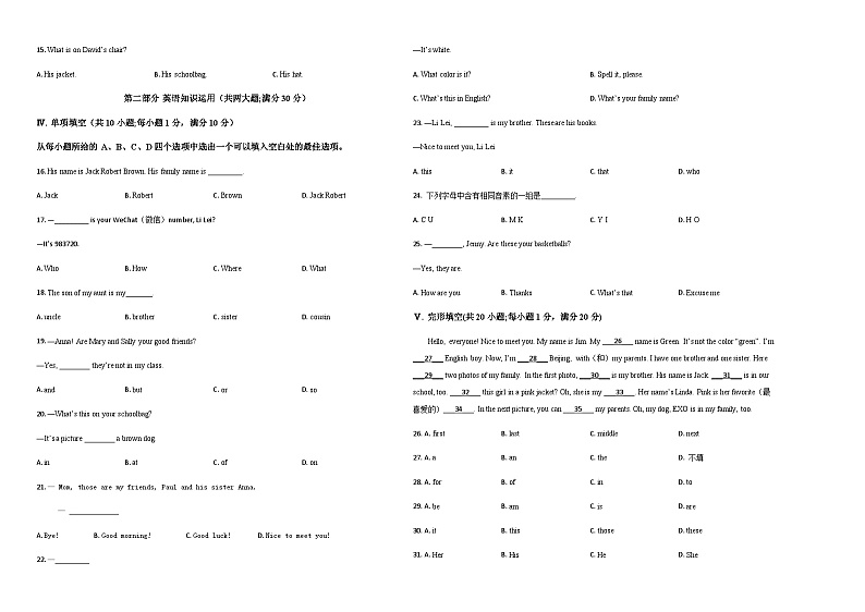 安徽省黄山市徽州区第二中学2022-2023学年七年级上学期第一次月考英语试题第2页
