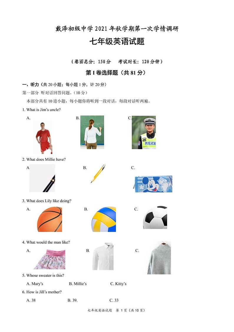 戴泽初级中学2021---2022学年度第一学期七年级英语第一次月考试题第1页