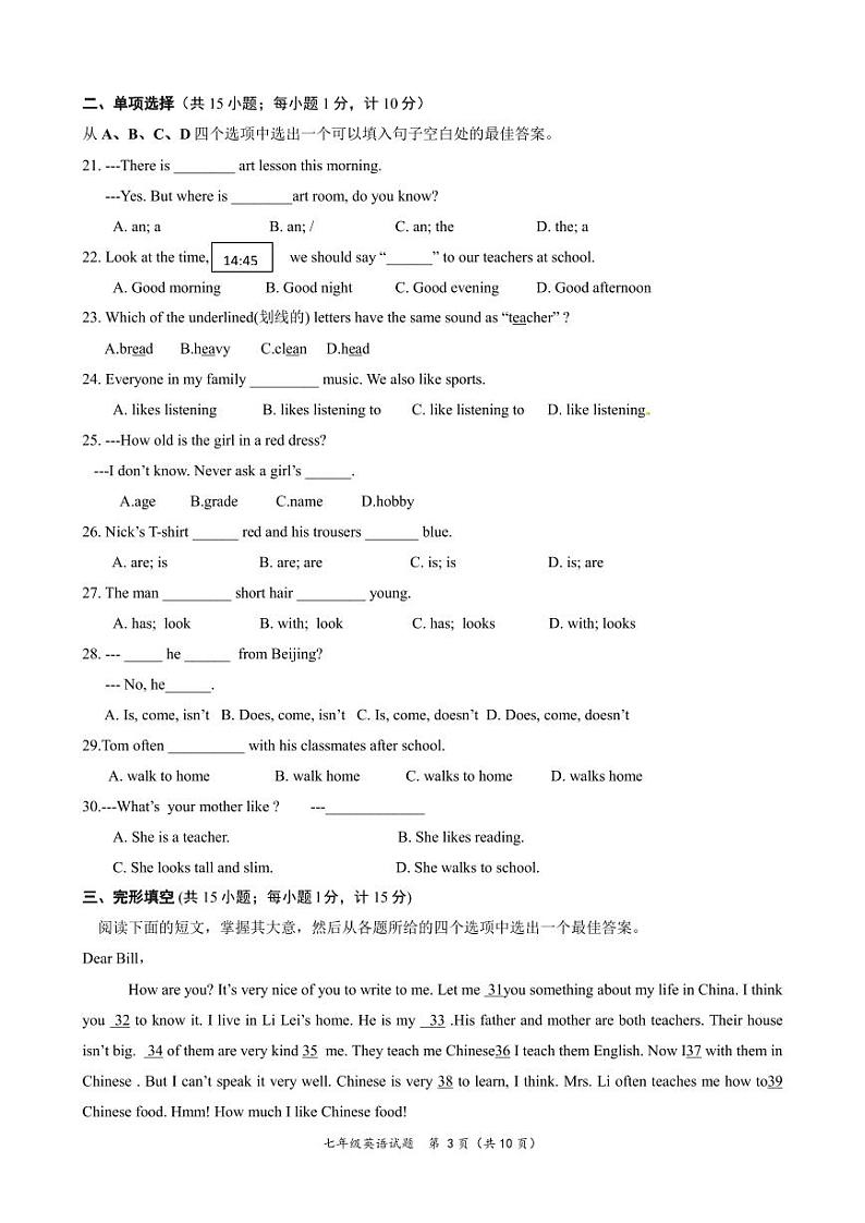 戴泽初级中学2021---2022学年度第一学期七年级英语第一次月考试题第3页