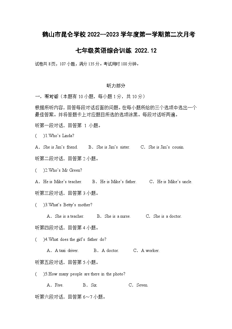 广东省鹤山市昆仑学校2022-2023学年第一学期第二次月考七年级英语试卷01