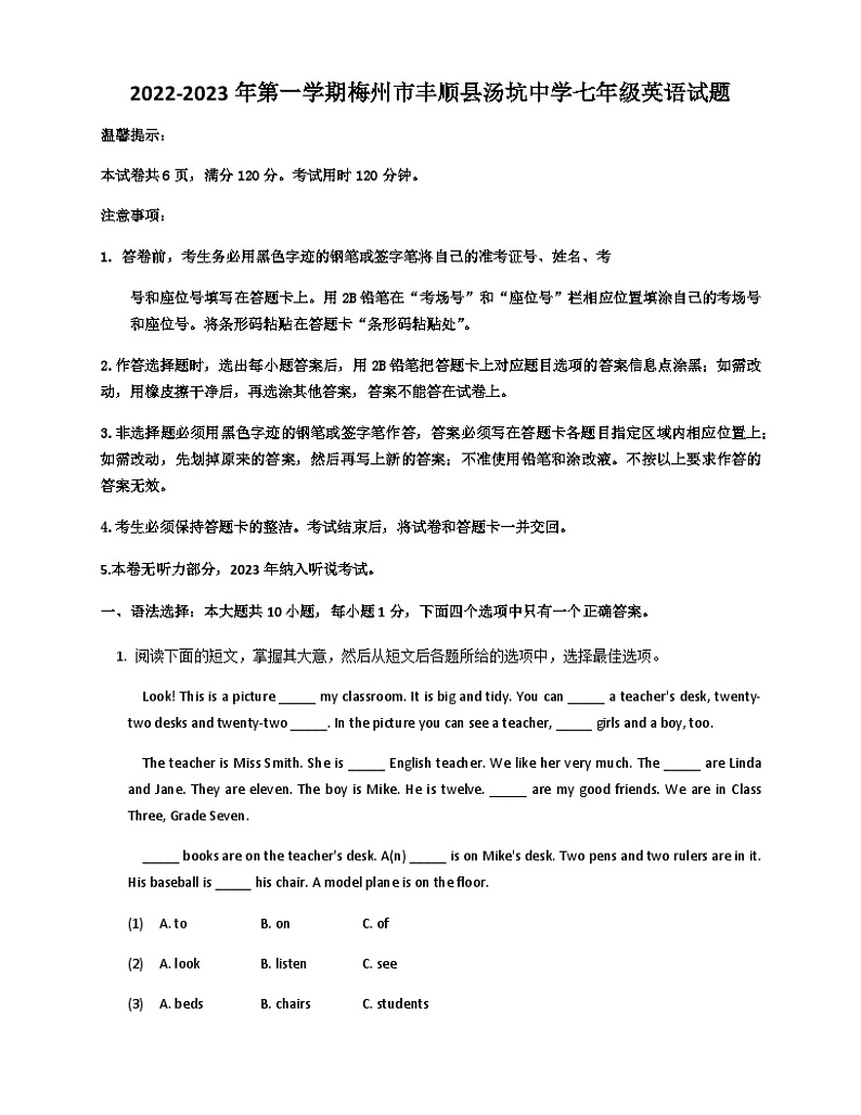 广东省梅州市丰顺县汤坑中学2022-2023学年七年级上学期1月月考英语试题第1页