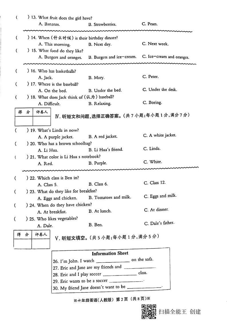 河北省威县2021-2022学年七年级上学期第三次月考英语试卷第2页